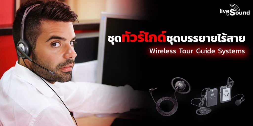 บทความ Wireless Tour Guide Systems