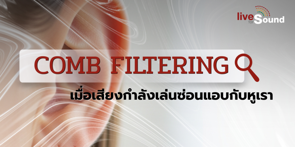 Comb Filtering