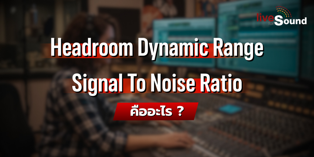 Headroom-Dynamic-Range-SignalToNoiseRatio